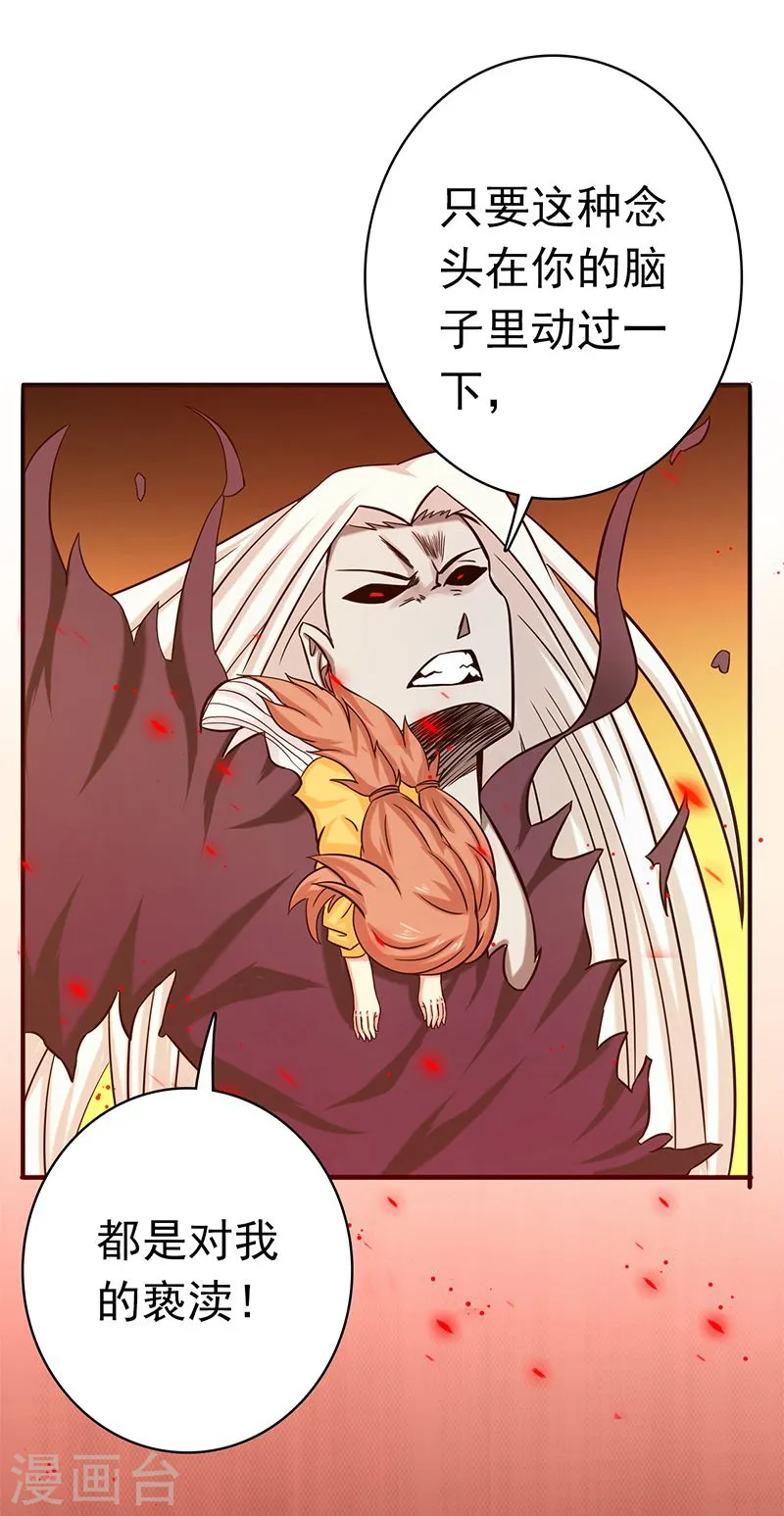 第156话 我超越你的认知 第26页