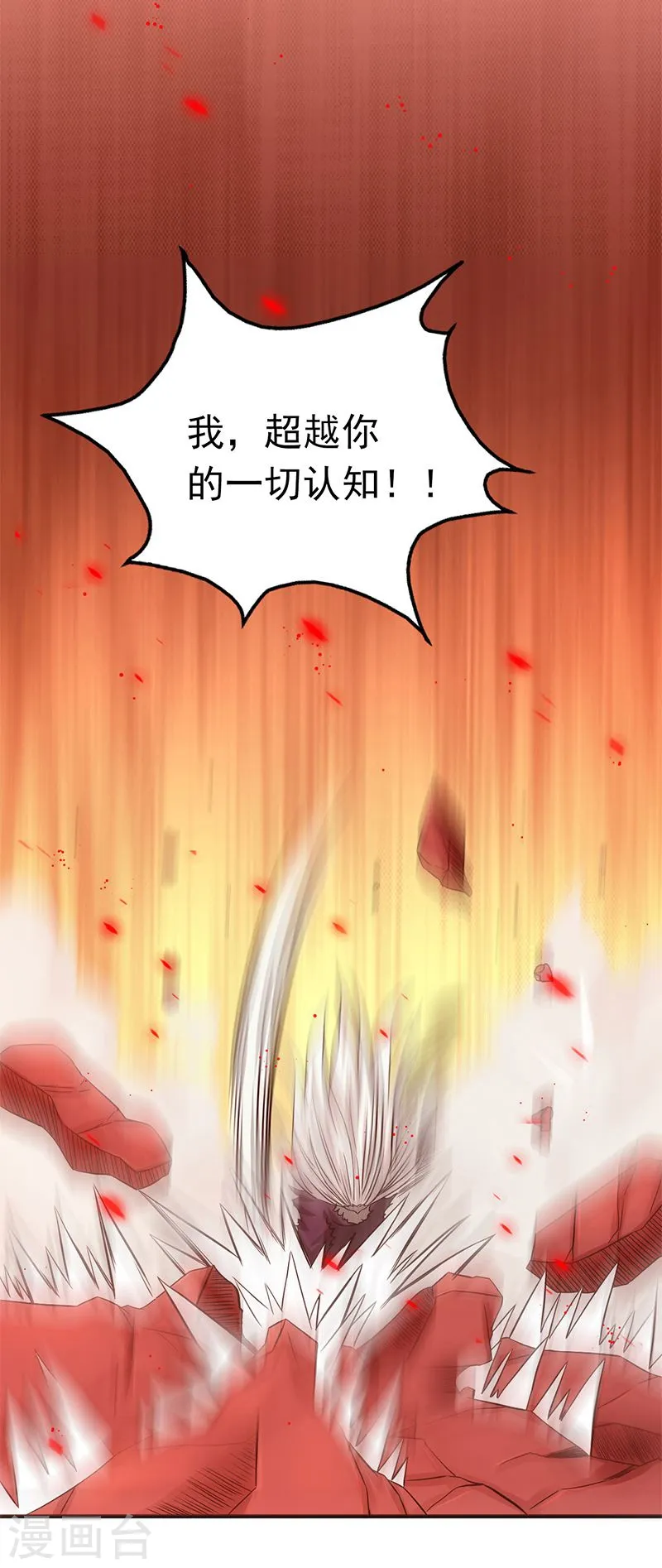 第156话 我超越你的认知 第27页