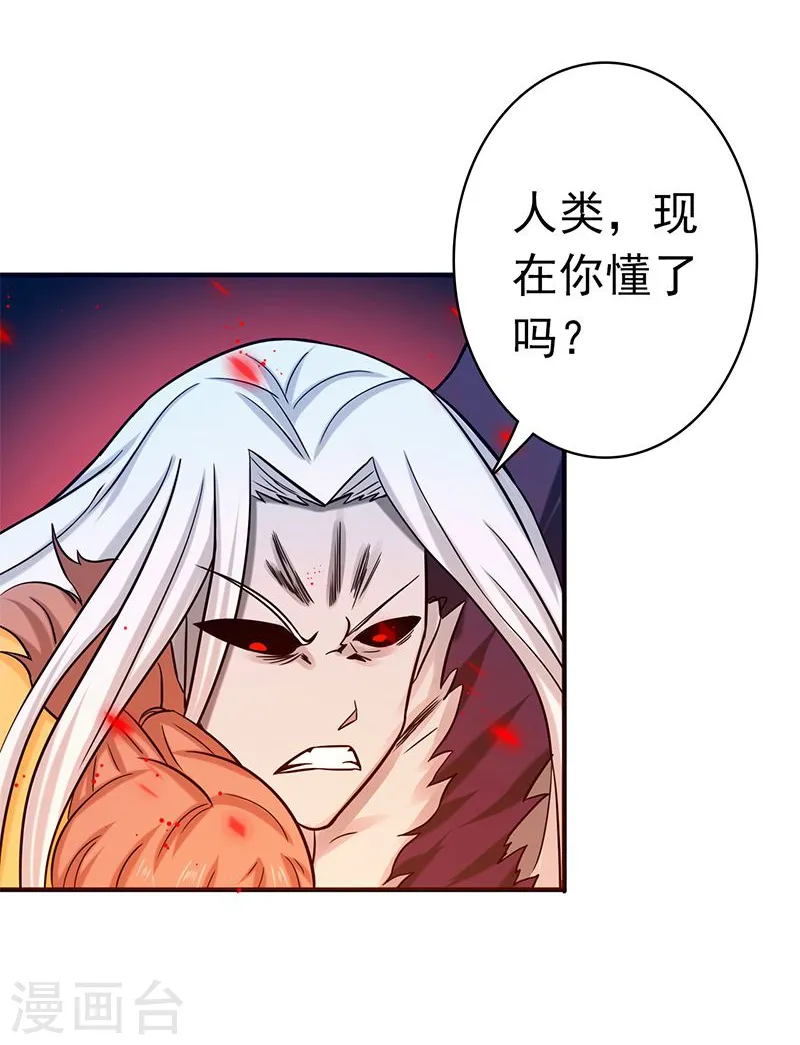 第156话 我超越你的认知 第28页