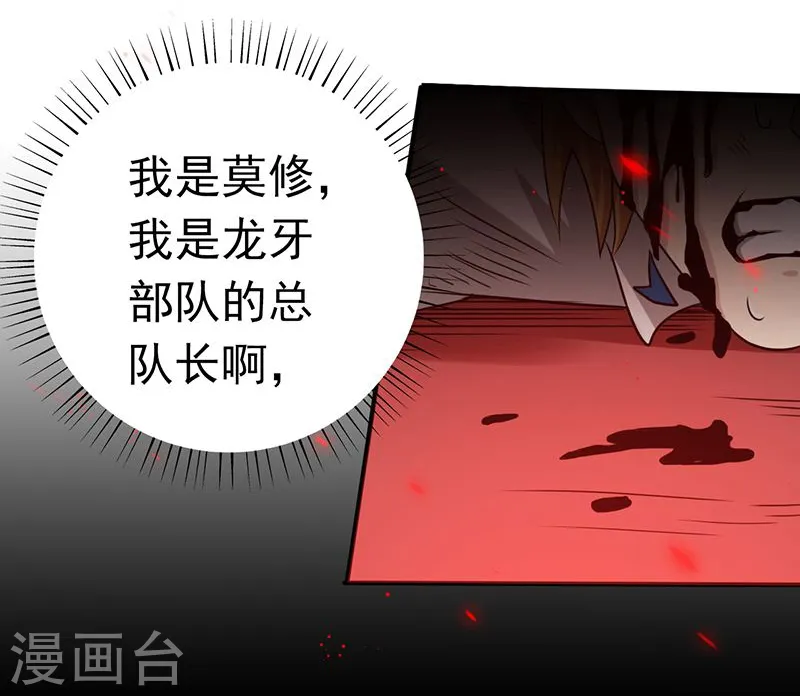 第156话 我超越你的认知 第32页