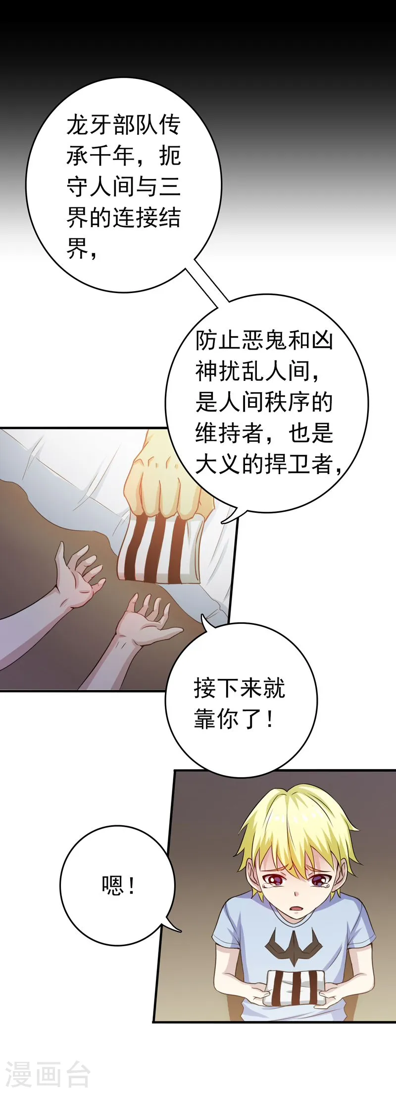 第156话 我超越你的认知 第35页