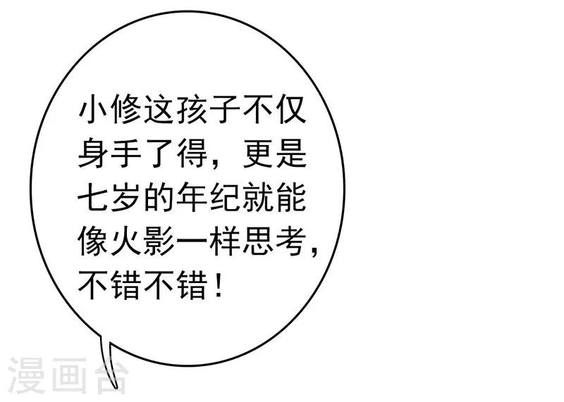 第156话 我超越你的认知 第38页