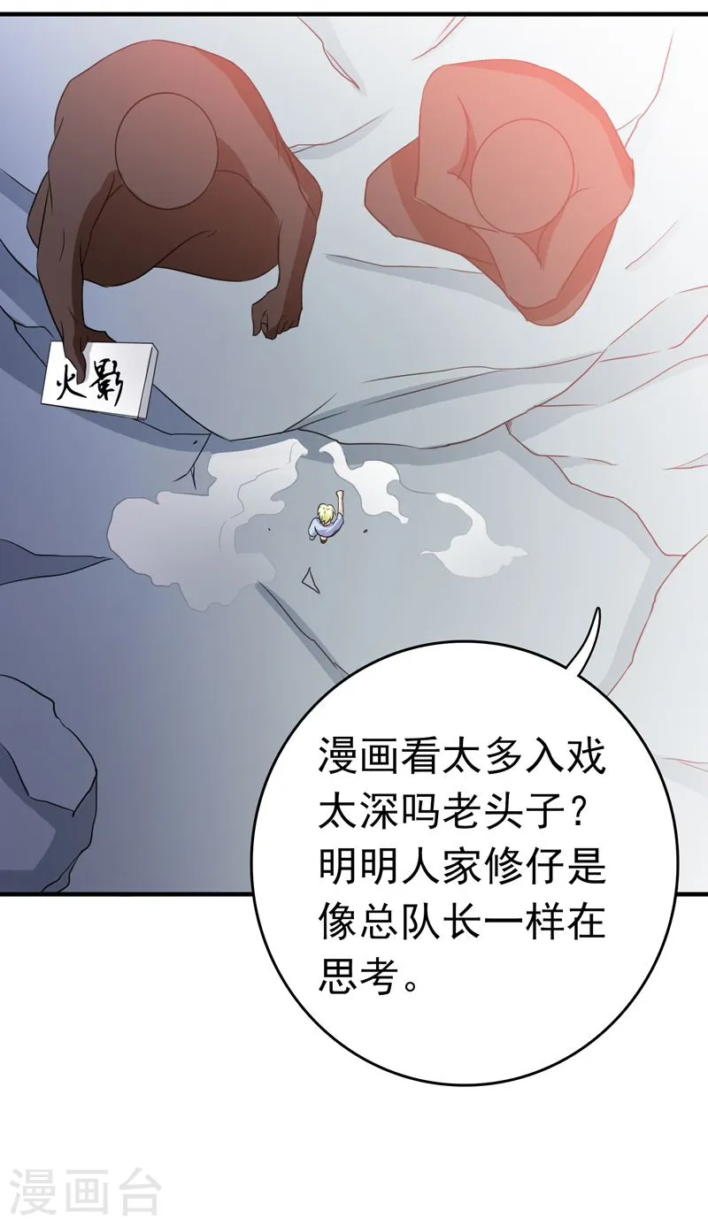 第156话 我超越你的认知 第39页