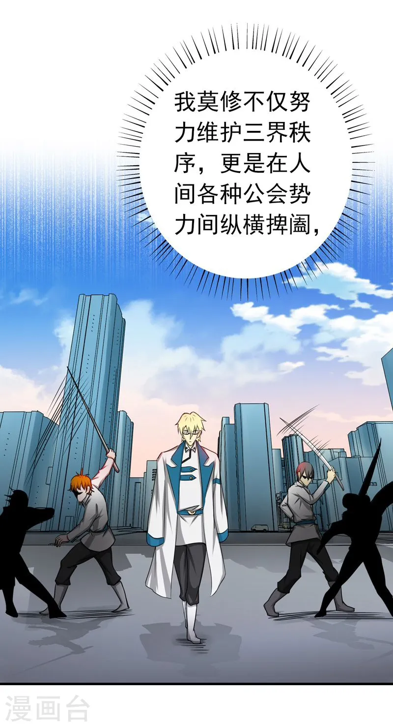 第156话 我超越你的认知 第43页