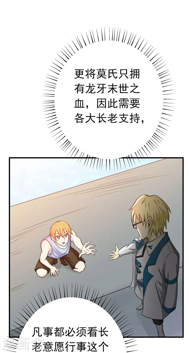 第156话 我超越你的认知 第45页