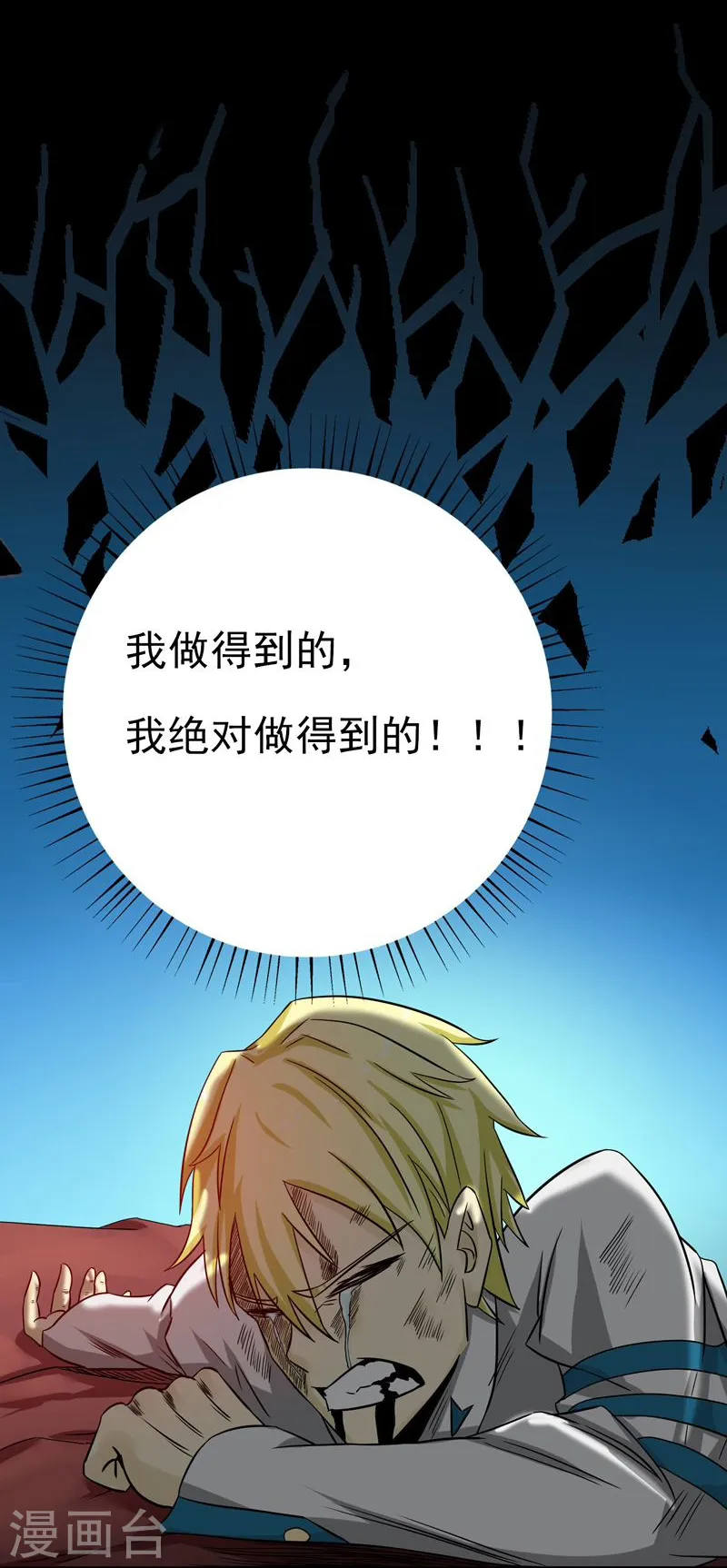 第156话 我超越你的认知 第48页