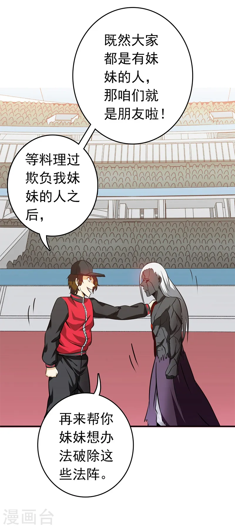 第152话 王者级的对决 第10页