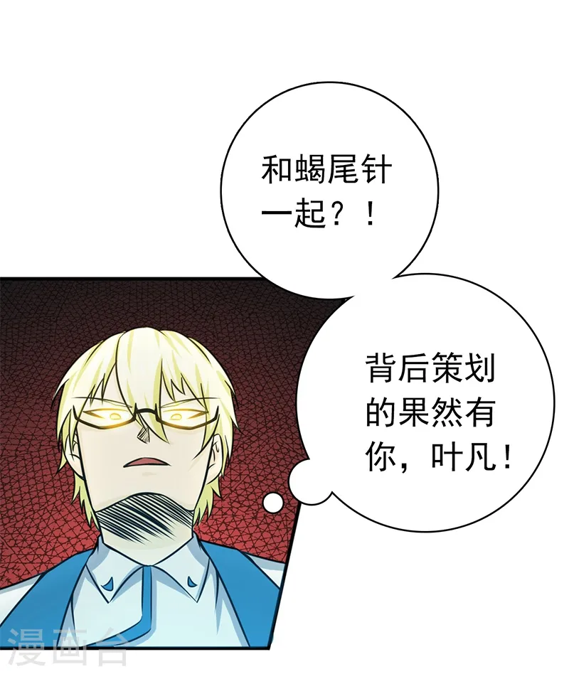 第152话 王者级的对决 第15页