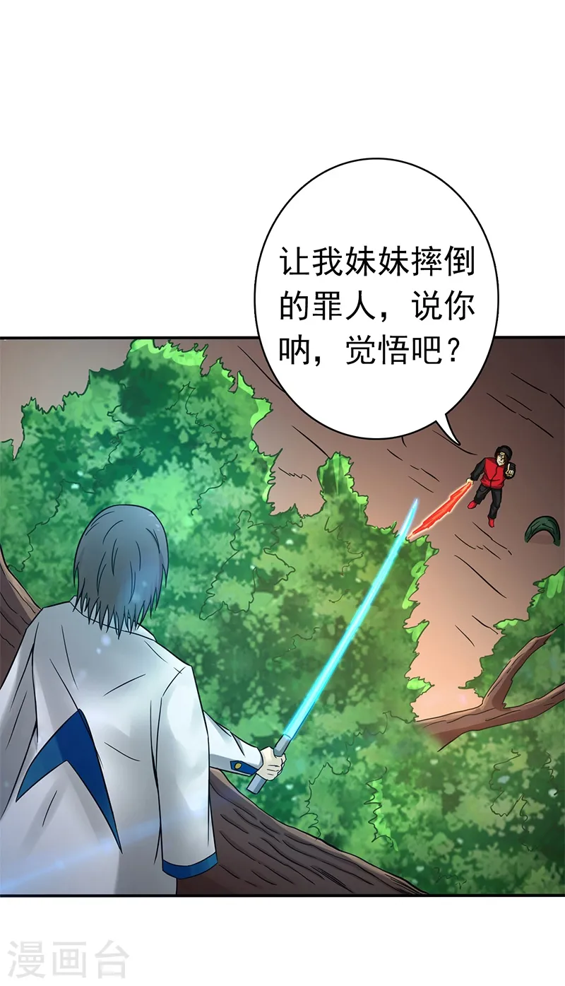 第152话 王者级的对决 第21页