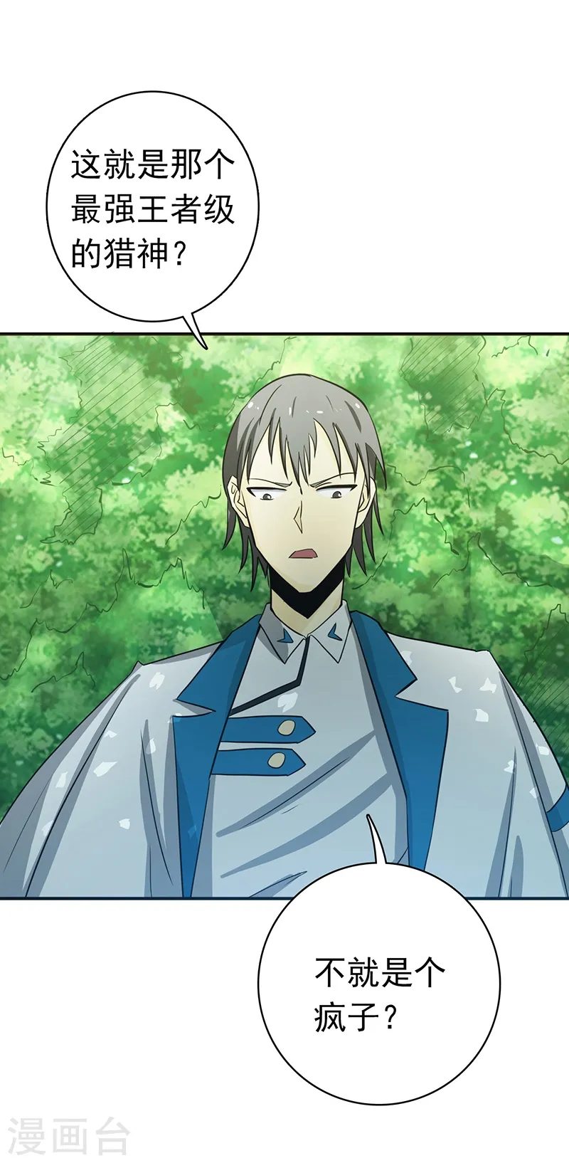第152话 王者级的对决 第22页