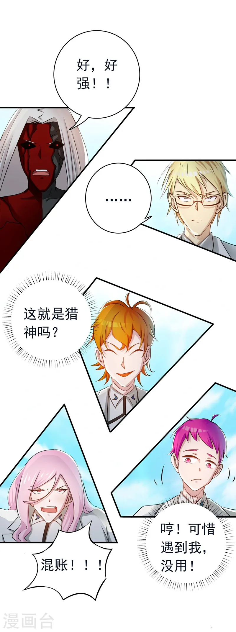 第152话 王者级的对决 第31页
