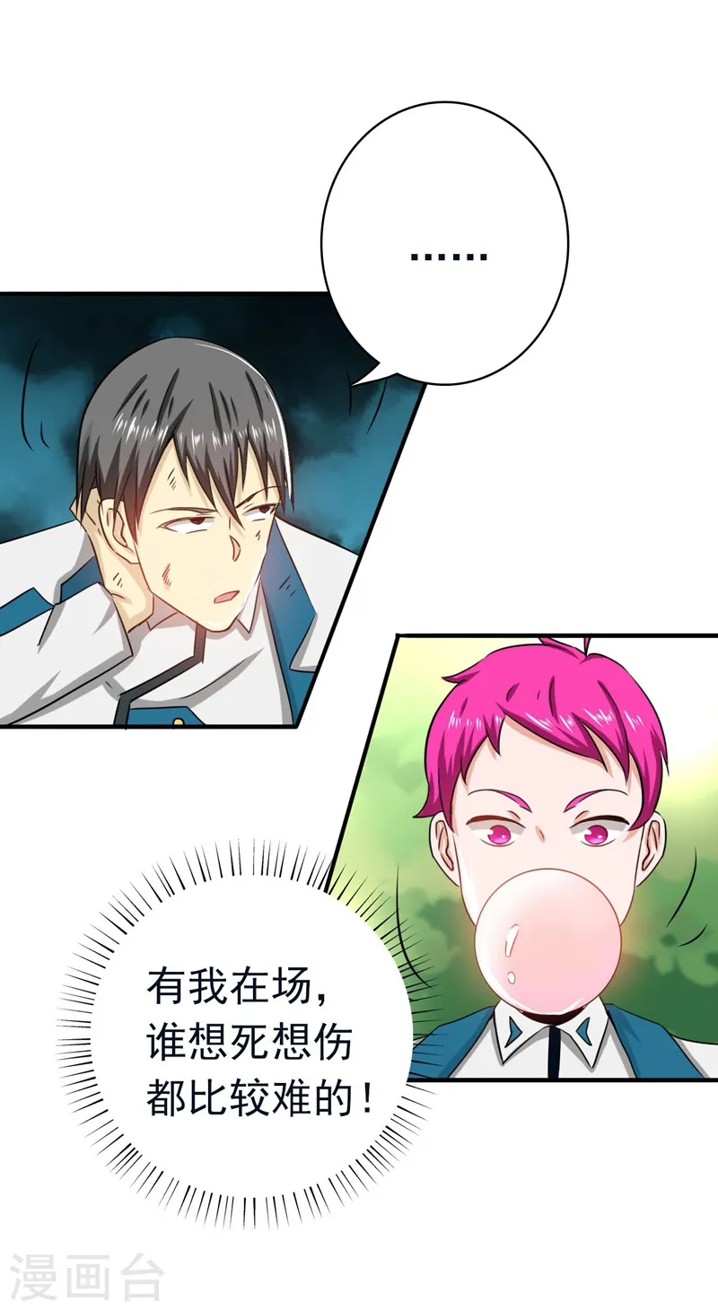 第152话 王者级的对决 第35页