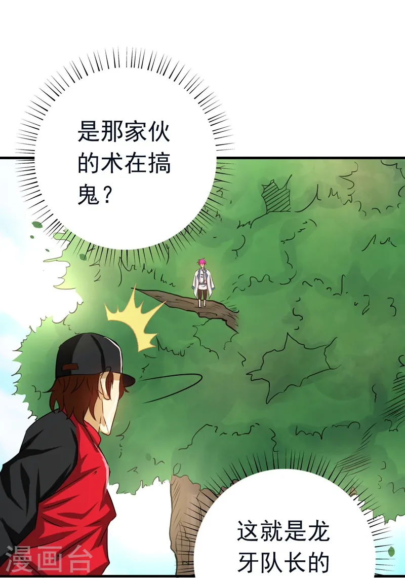 第152话 王者级的对决 第36页