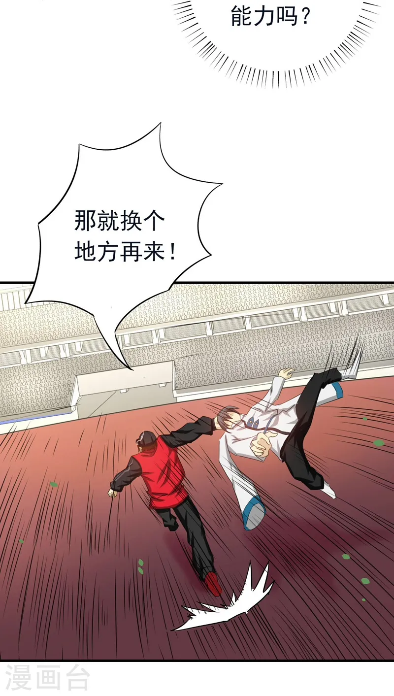 第152话 王者级的对决 第37页