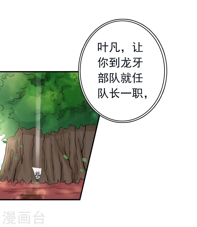 第152话 王者级的对决 第38页