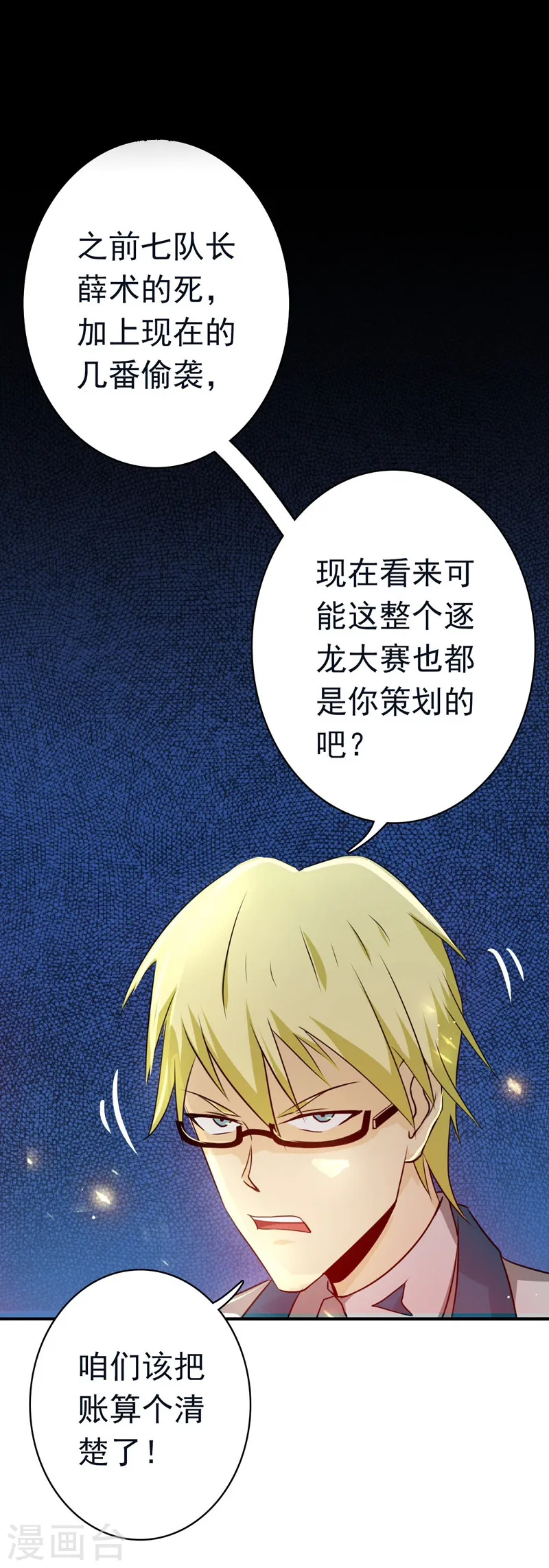 第152话 王者级的对决 第40页