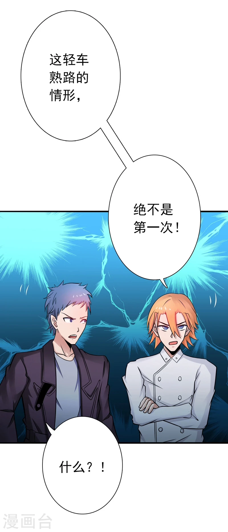 第166话 蠢蠢欲动！ 第6页
