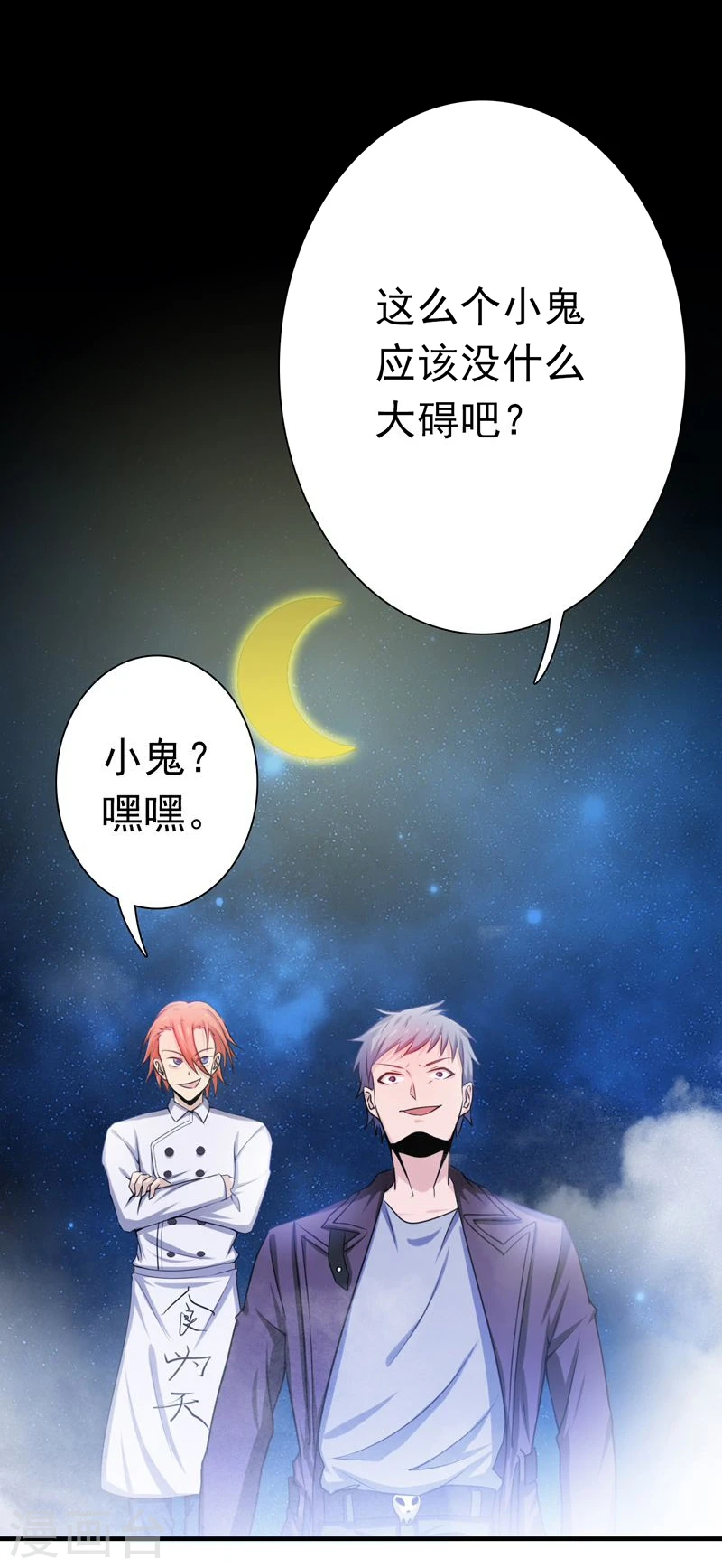 第166话 蠢蠢欲动！ 第11页
