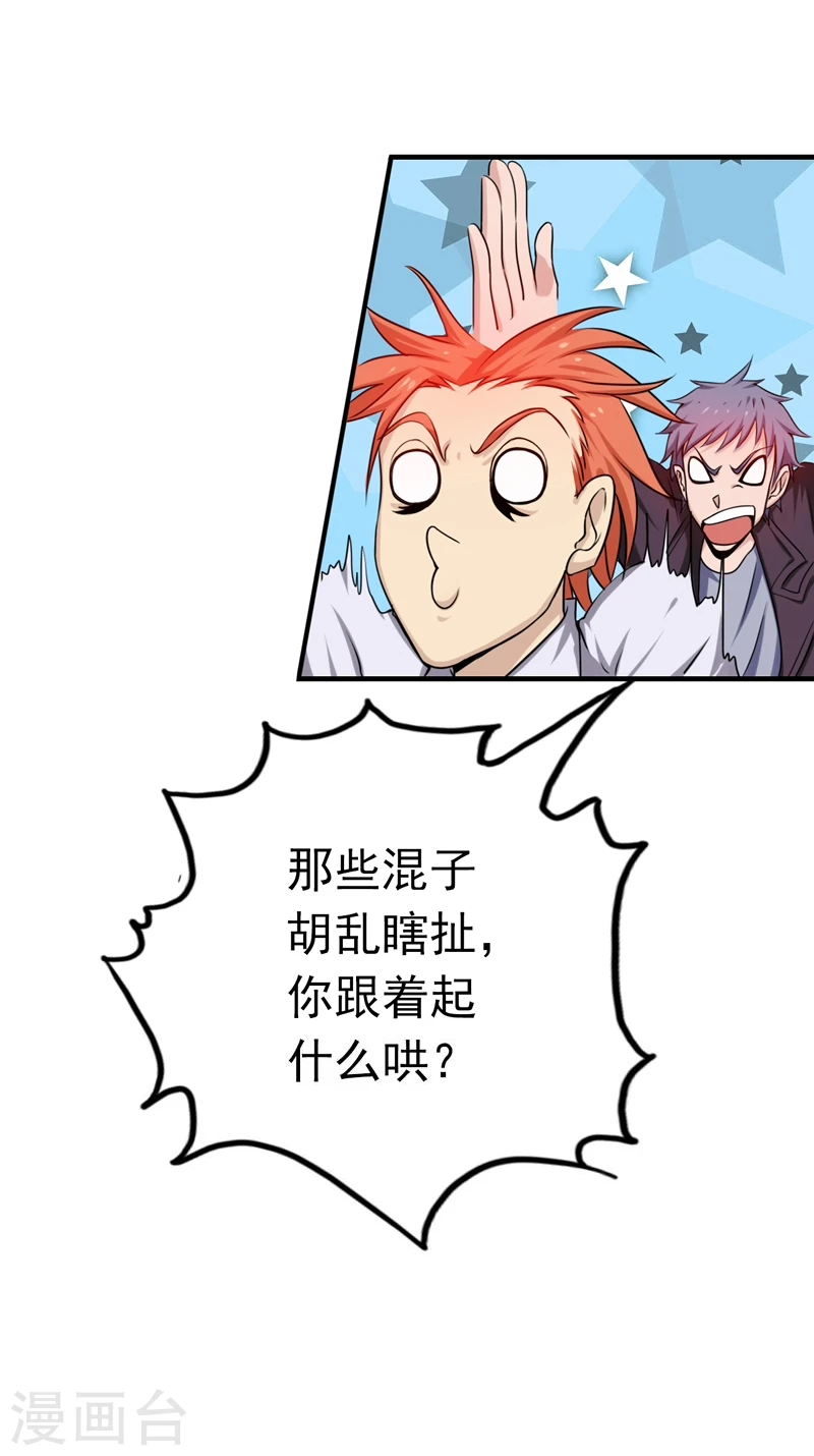 第166话 蠢蠢欲动！ 第16页