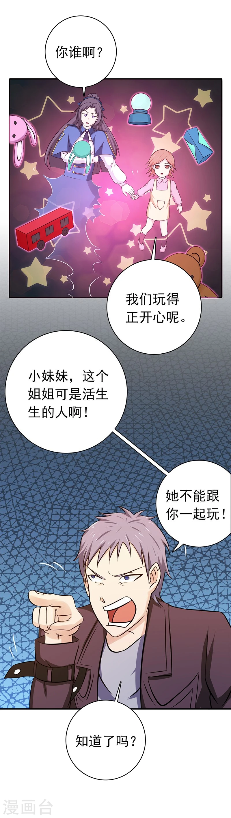 第166话 蠢蠢欲动！ 第20页