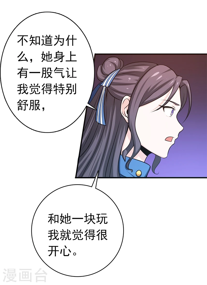第166话 蠢蠢欲动！ 第28页