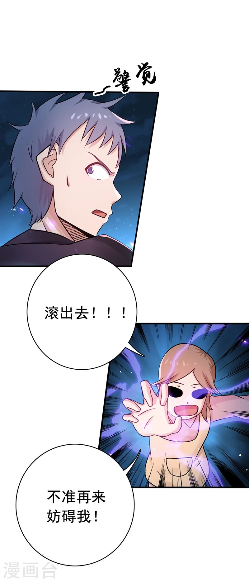 第166话 蠢蠢欲动！ 第33页