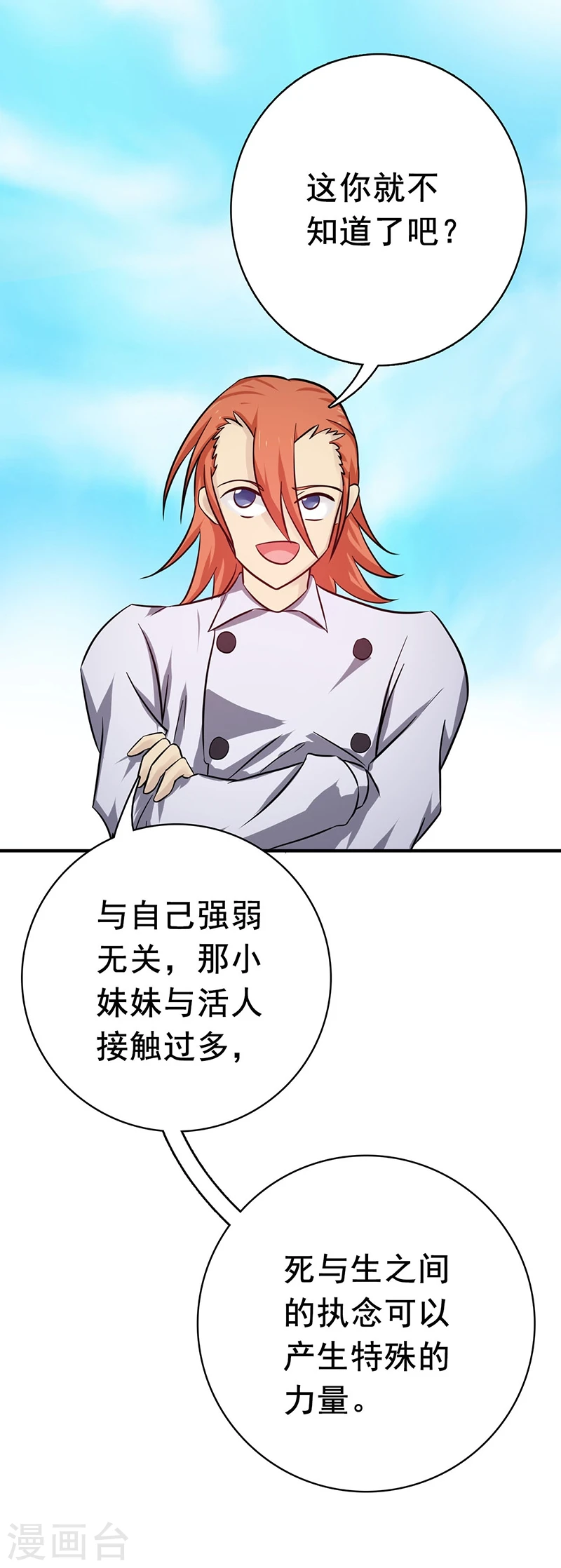 第166话 蠢蠢欲动！ 第39页
