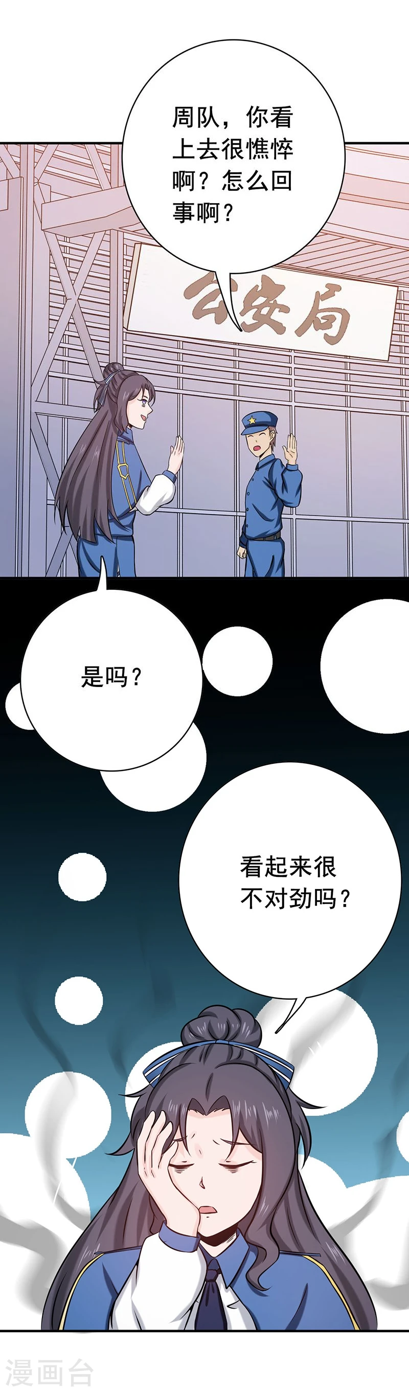 第166话 蠢蠢欲动！ 第43页