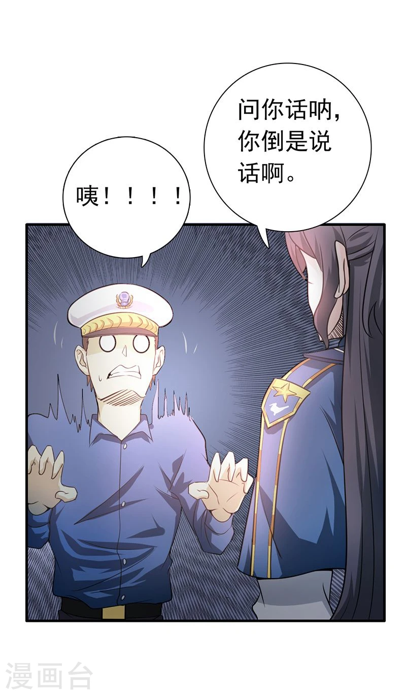 第166话 蠢蠢欲动！ 第44页
