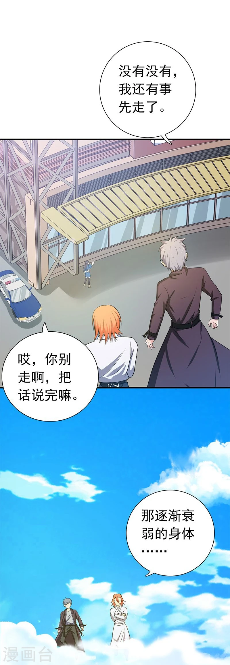 第166话 蠢蠢欲动！ 第45页