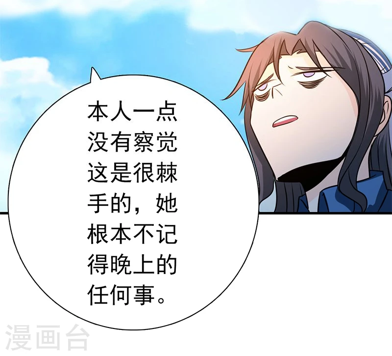 第166话 蠢蠢欲动！ 第46页