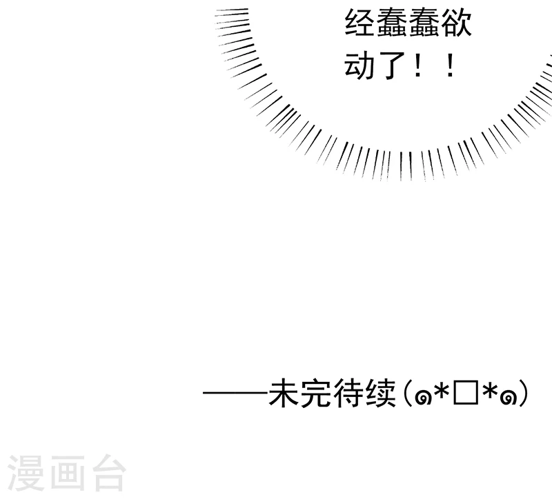 第166话 蠢蠢欲动！ 第51页