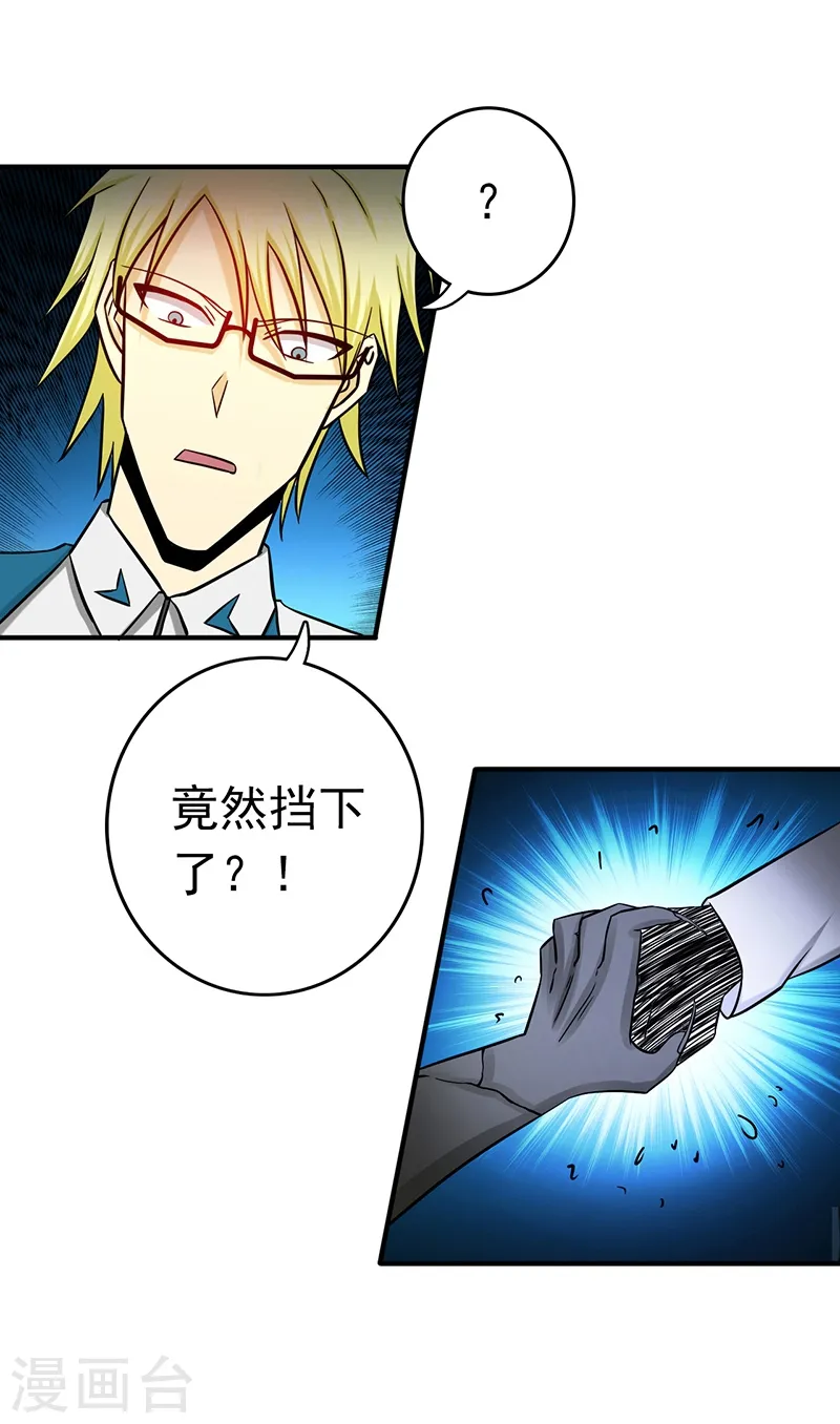 第153话 暴走前 第2页