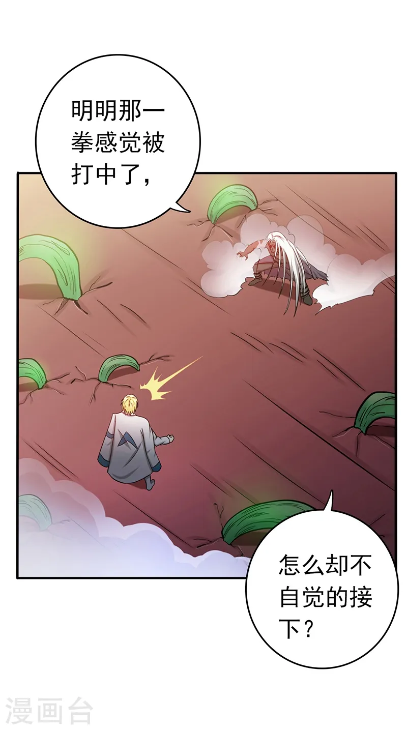 第153话 暴走前 第4页
