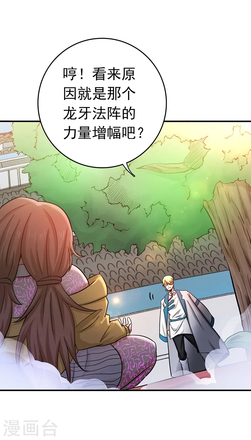 第153话 暴走前 第5页