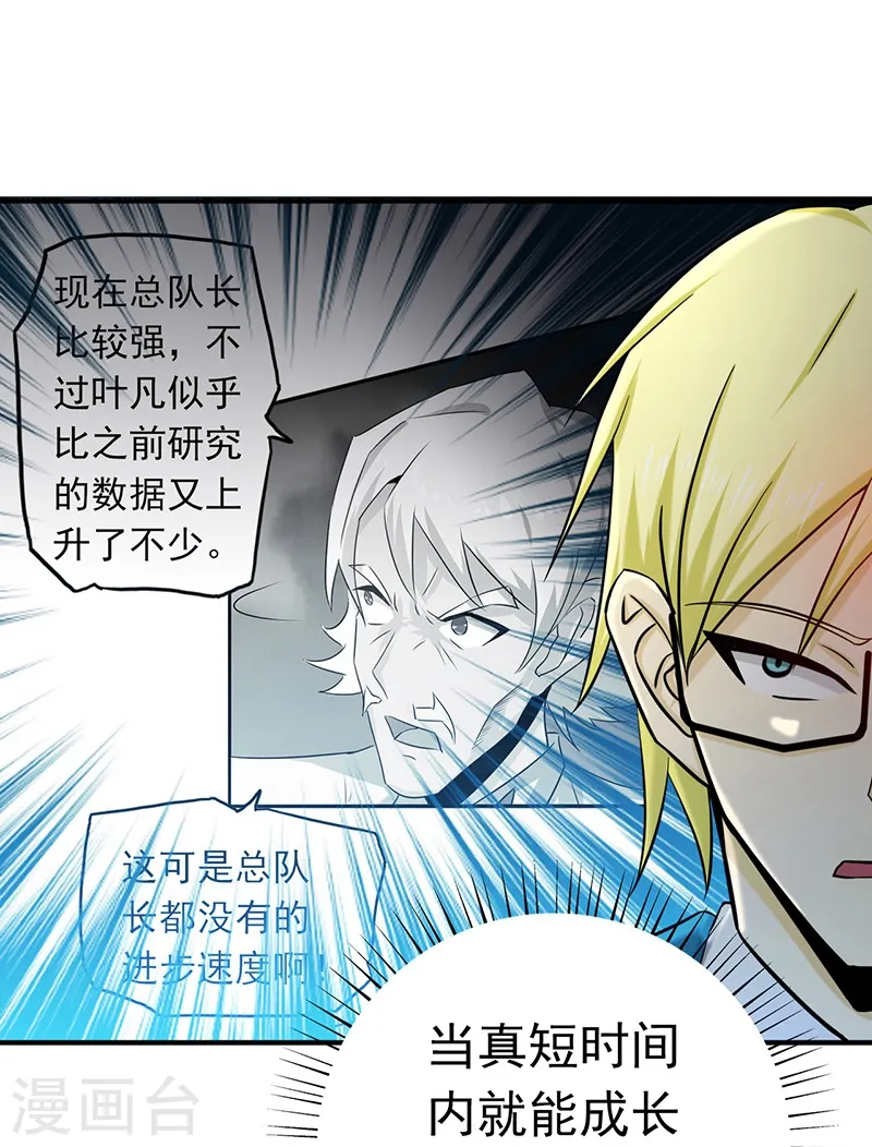 第153话 暴走前 第7页