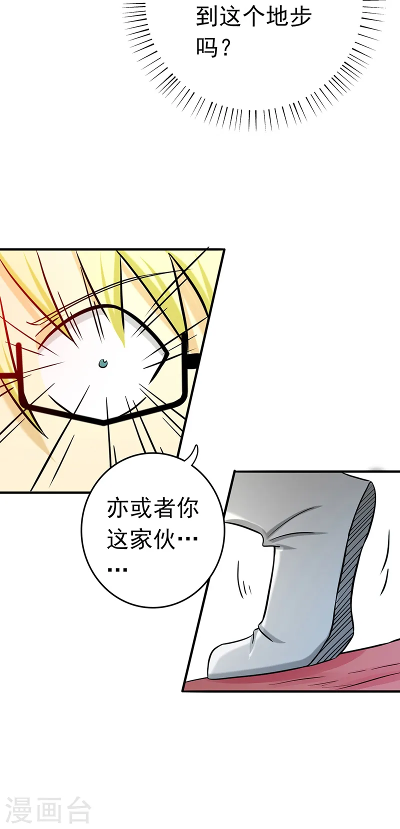 第153话 暴走前 第8页