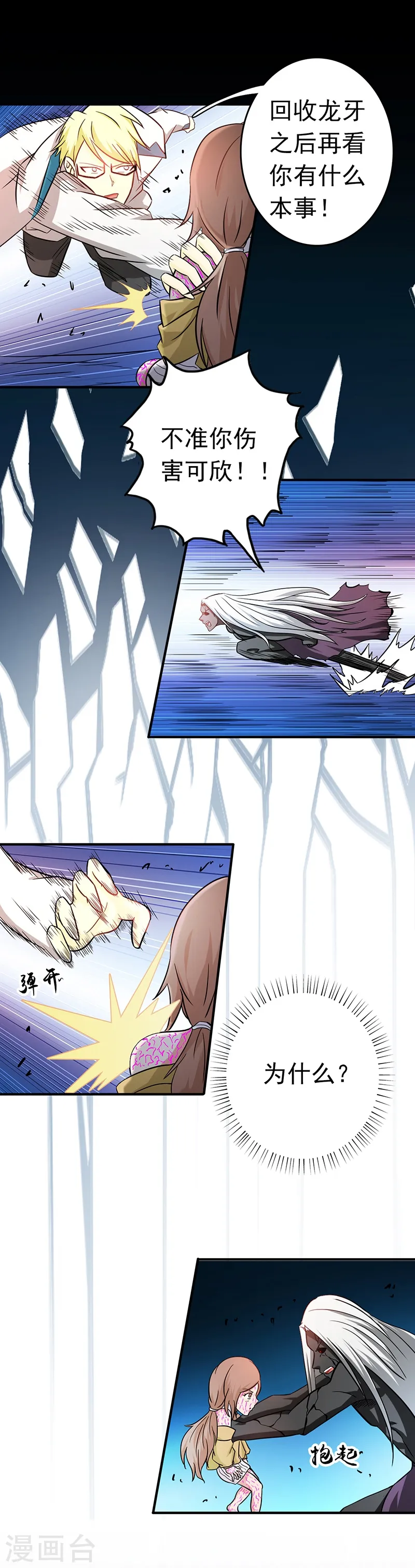 第153话 暴走前 第11页