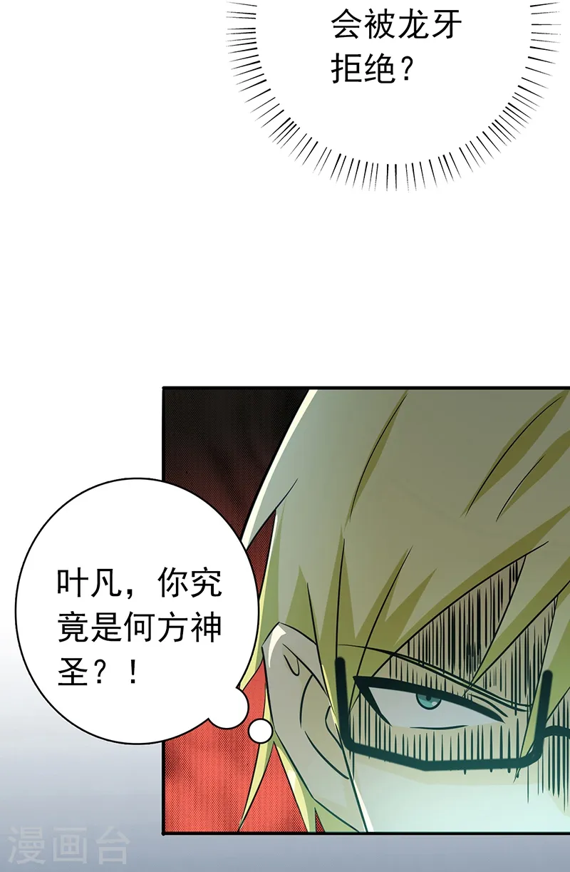 第153话 暴走前 第13页