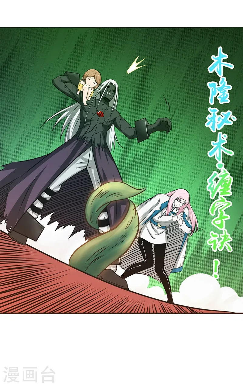 第153话 暴走前 第16页