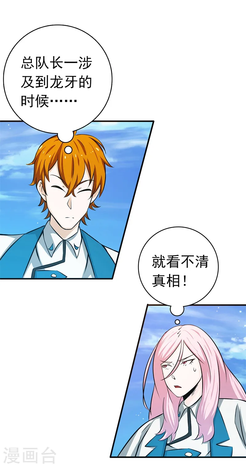 第153话 暴走前 第19页