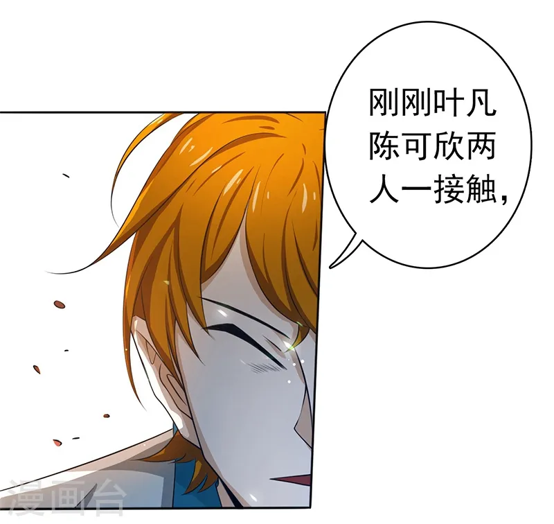 第153话 暴走前 第20页