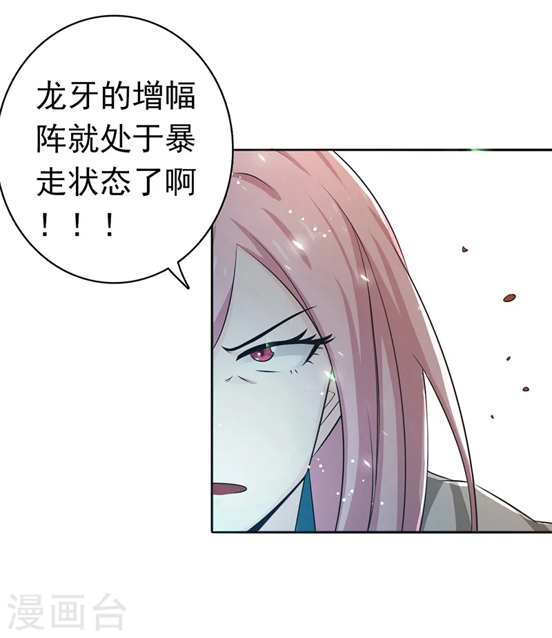 第153话 暴走前 第21页
