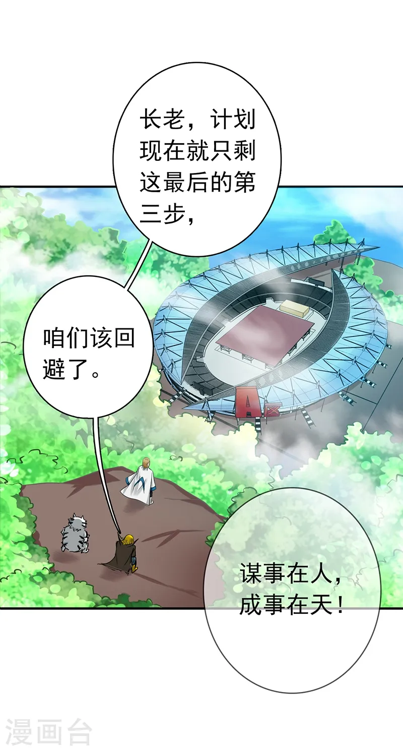 第153话 暴走前 第28页