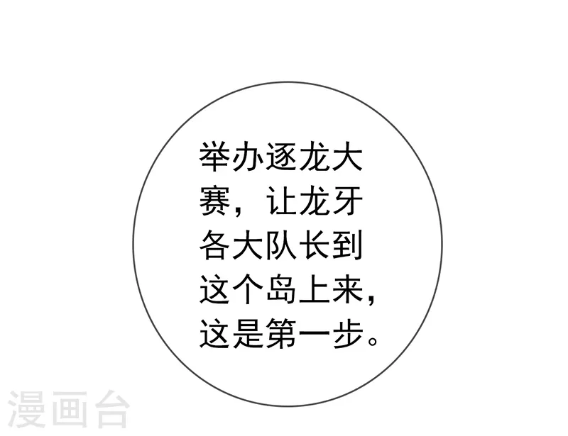 第153话 暴走前 第29页