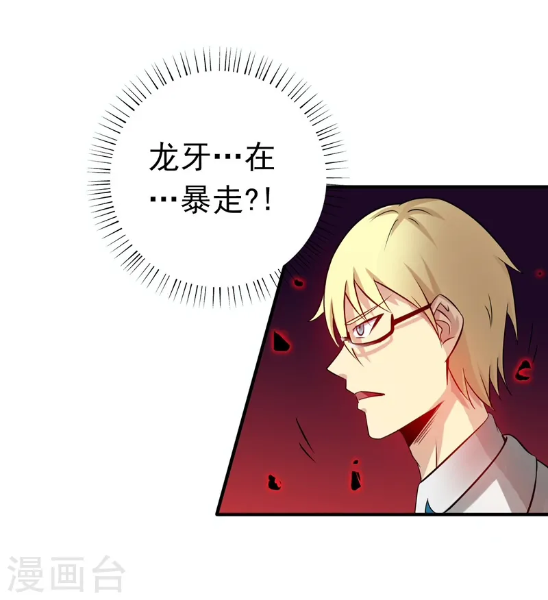第153话 暴走前 第34页
