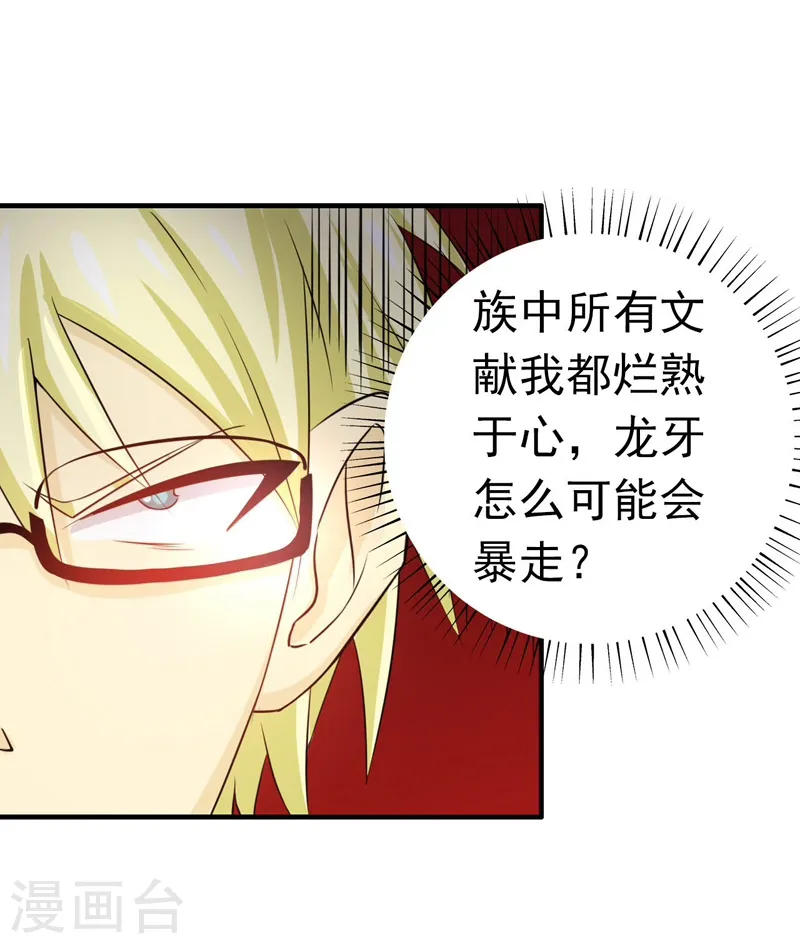 第153话 暴走前 第36页