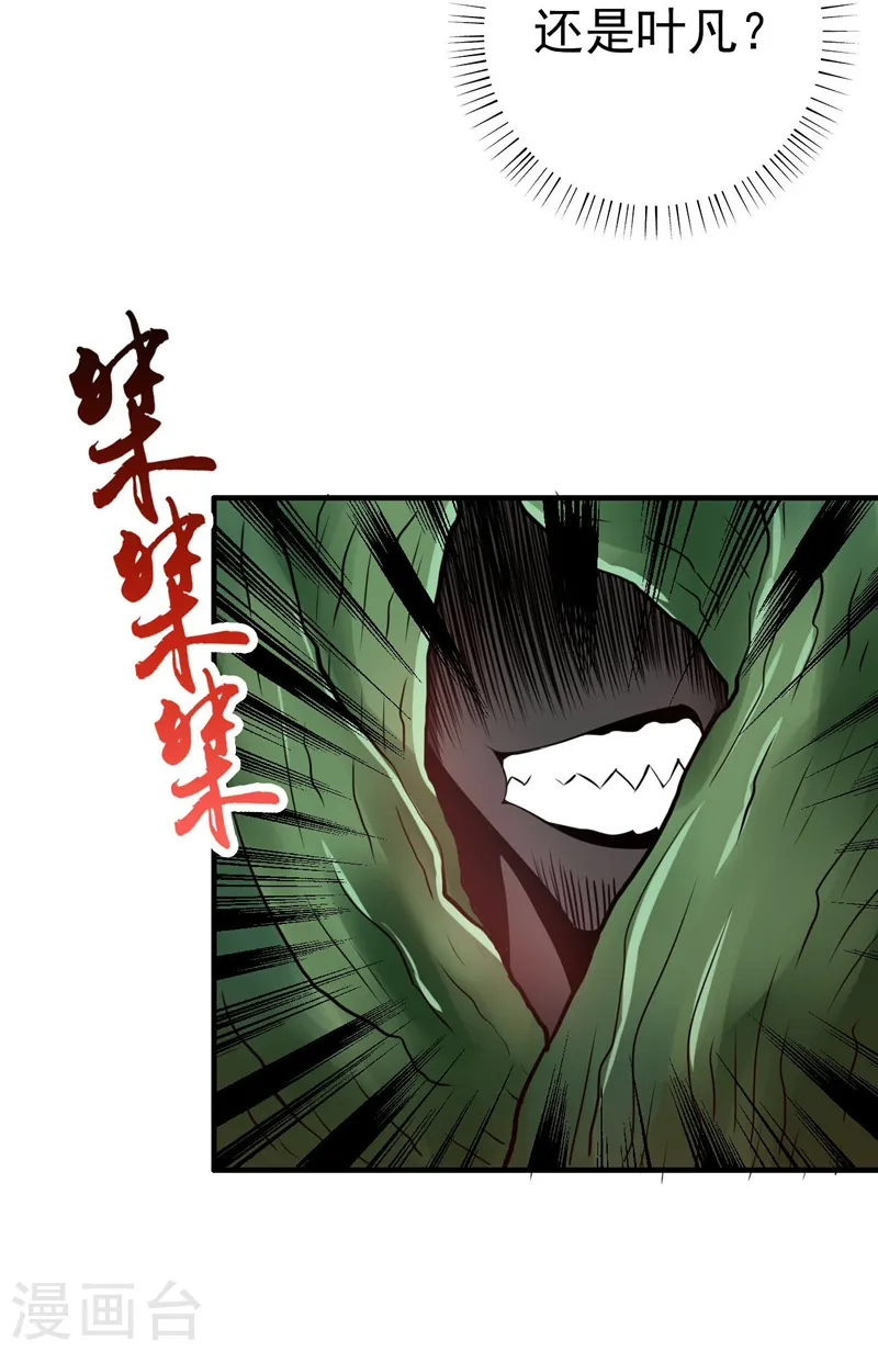 第153话 暴走前 第38页