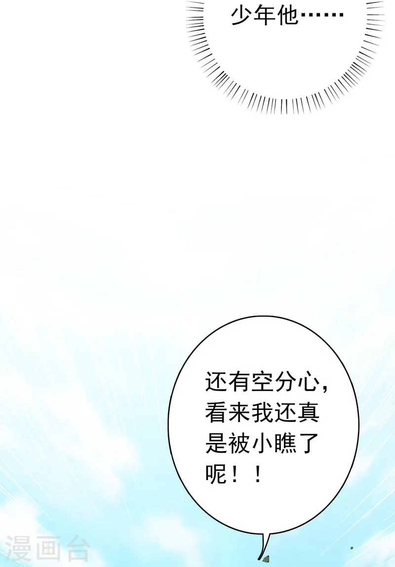 第153话 暴走前 第41页