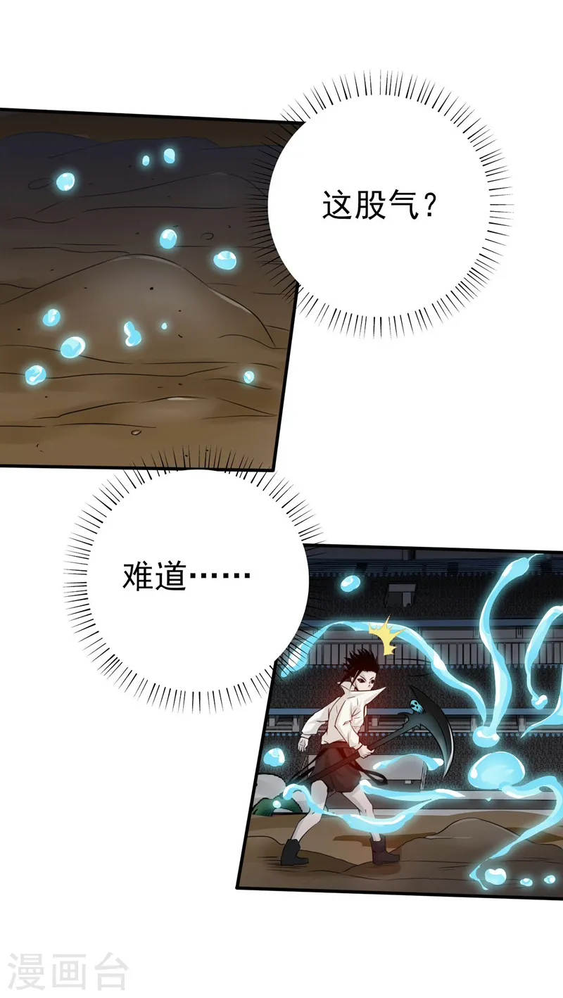 第153话 暴走前 第43页